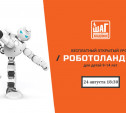 В Туле состоится открытый урок для детей по робототехнике
