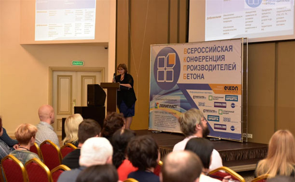 «Полипласт Новомосковск» проведет в октябре конференцию для производителей бетона