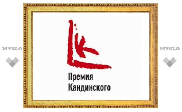 Организаторы "Премии Кандинского-2008" начали прием заявок