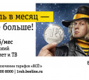 Без шуток, без звёздочек: Домашний интернет и ТВ всего за 1 рубль! 