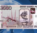 Центробанк отказался от идеи выпускать двухтысячную купюру с Владивостоком