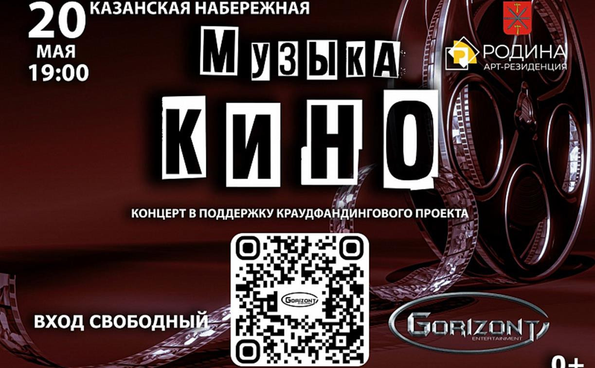 В субботу на Казанской набережной зазвучит «Музыка кино»