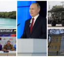 Топ-5 событий недели: Послание Путина, дорога на Марс и возвращение в сборную России