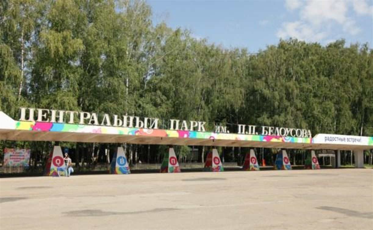 Белоусовский парк приглашает туляков отметить День улыбок