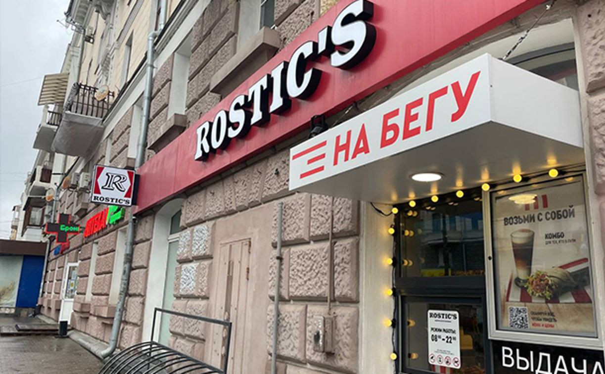 В Туле KFC переименовались в Rostic's. Сравнили старое и новое меню 