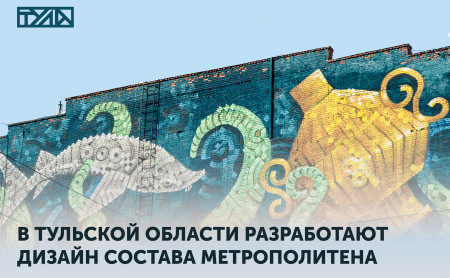 Жизнь Тулы и области