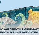 В Туле стартовал конкурс дизайн-проектов тульского состава поезда метро 