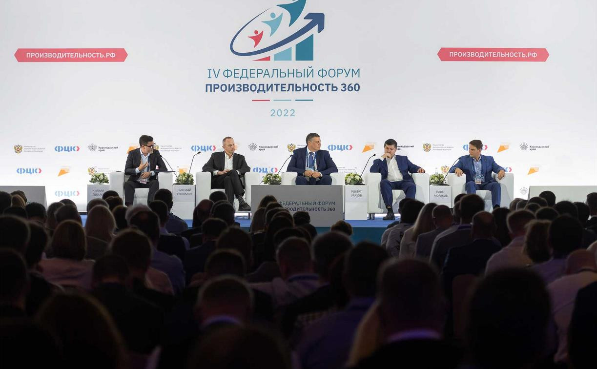 Туляки приняли участие в главном форуме России по производительности труда