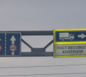 В Тульской области установят пункты контроля веса на дорогах