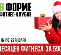 Крутая акция от фитнес-клуба #ВФОРМЕ: абонемент на 5 месяцев всего за 5900 рублей!