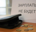 Тульское предприятие задолжало работникам более 3 млн рублей