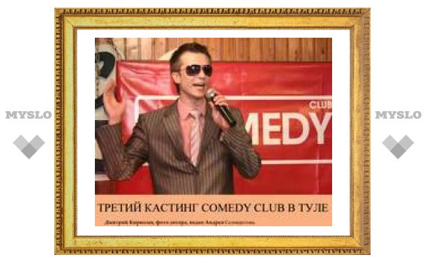 Третий кастинг Comedy в Туле