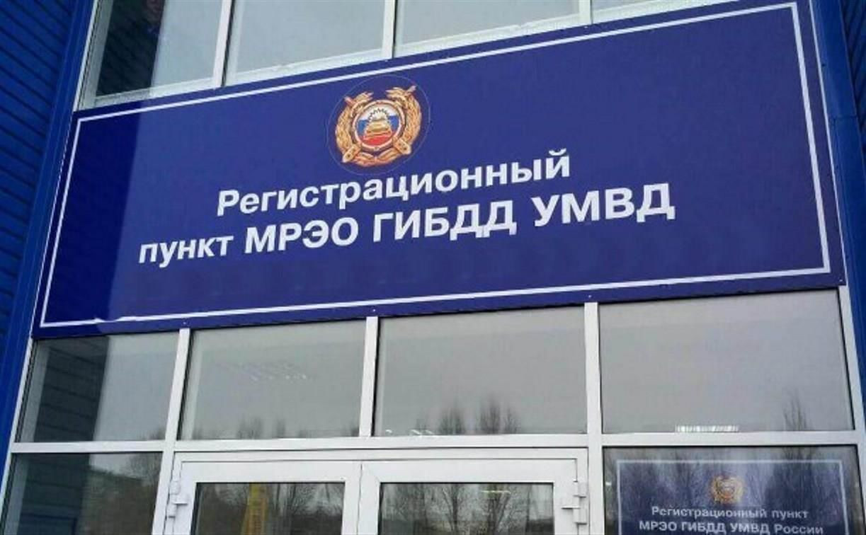 Туляков предупредили о техническом сбое системы регистрации транспорта в ГИБДД