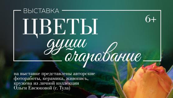 В тульском музее Н. И. Белобородова откроется цветочная выставка 