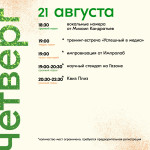 Афиша проекта "Газон" 19-23 августа 2025, Фото: 6