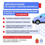Что делать при объявлении ракетной опасности, Фото: 3