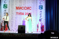 Миссис Тула - 2016, Фото: 15