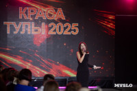 Краса Тулы 2025, Фото: 137