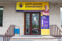 Центр доктора Бубновского в Туле, Фото: 1