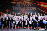 Краса Тулы 2025, Фото: 25