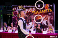 Новое шоу «Дикая планета» в Тульском цирке, Фото: 40