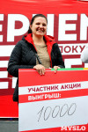 ТРЦ «Макси» вернул тулякам 250 000 рублей за покупки, Фото: 41