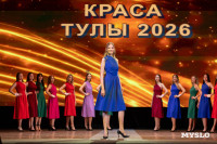 Краса Тулы 2026, Фото: 74