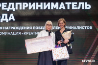 В Туле наградили лучших предпринимателей региона, Фото: 16
