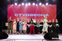 Тульская студенческая весна-2025, Фото: 81