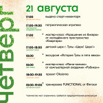 Афиша проекта "Газон" 19-23 августа 2025, Фото: 5