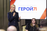 Дмитрий Миляев провел открытый диалог с участниками проекта «Герой 71», Фото: 15