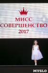 Мисс Совершенство 2017, Фото: 189