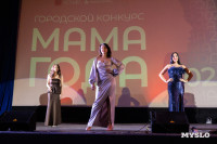 Мама года 2025 , Фото: 99