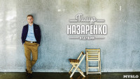 Ведущий Тимур Назаренко, Фото: 1