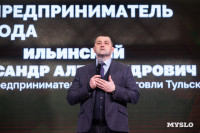 В Туле наградили лучших предпринимателей региона, Фото: 1