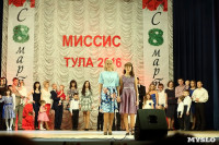 Миссис Тула - 2016, Фото: 31