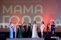 Мама года 2025 , Фото: 105