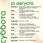 Афиша проекта "Газон" 19-23 августа 2025, Фото: 10