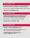 Школа материнства 2025, Фото: 3