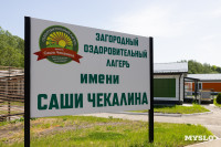 Илья Беспалов проинспектировал лагерь Саши Чекалина, Фото: 27