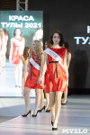 Титул «Краса Тулы – 2021» выиграла Юлия Горбатова, Фото: 23