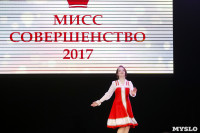 Мисс Совершенство 2017, Фото: 228