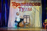 Принцесса Тулы - 2015, Фото: 54