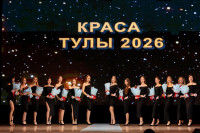 Краса Тулы 2026, Фото: 19