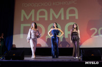 Мама года 2025 , Фото: 100