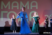 Мама года 2025 , Фото: 102