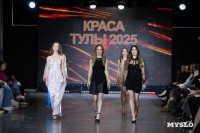 Краса Тулы 2025, Фото: 88