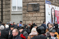 Открытие мемориальной доски Аркадию Шипунову, 9.12.2015, Фото: 41
