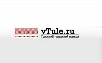 vTule.ru, Тульский городской портал, Фото: 1