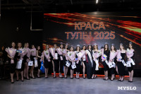 Краса Тулы 2025, Фото: 26